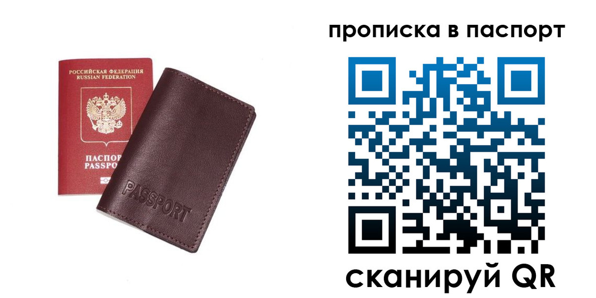 прописка законно в Владикавказе