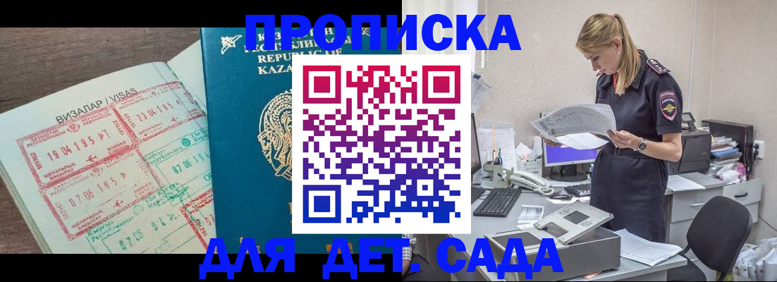 купить прописку в Владикавказе