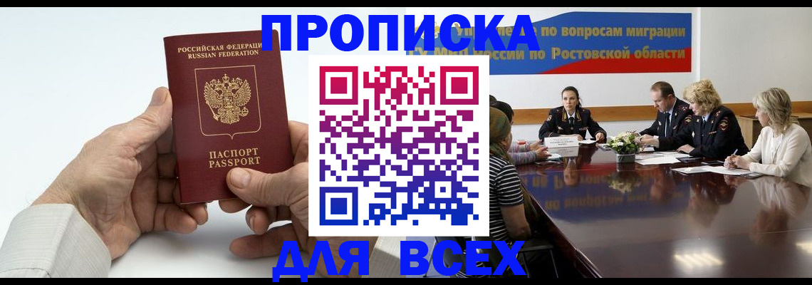 временная регистрация в квартире в Владикавказе