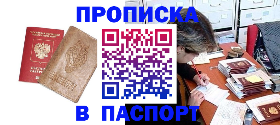 прописка законно в Владикавказе